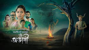 ও অভাগী — foto 2