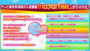 ハロプロ!TIME Vol.5 — foto 1