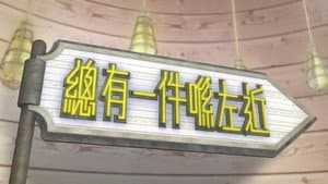 晚吹 - 總有一瓣喺左近 — foto 1