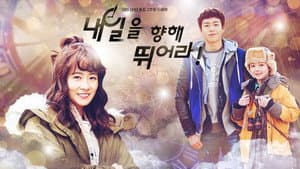 내일을 향해 뛰어라 — foto 2