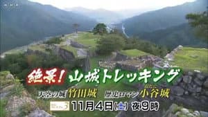 絶景!山城トレッキング～天空の城 竹田城・歴史ロマン 小谷城～ — foto 1