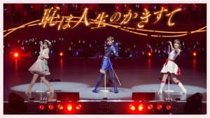 ラブライブ！蓮ノ空女学院スクールアイドルクラブ Live & Fan Meeting TRY TRY UNITY!!! — foto 1