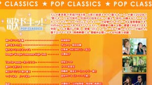 歌ドキッ! POP CLASSICS Vol.6 — foto 1