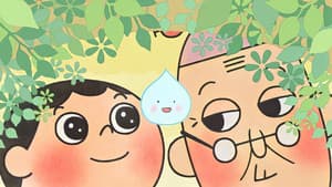 もったいないばあさん — foto 1