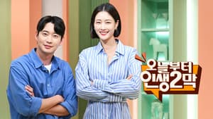 오늘부터 인생 2막 — foto 1