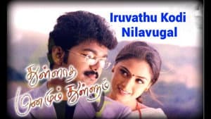 துள்ளாத மனமும் துள்ளும் — foto 2