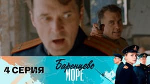 Episodio 4