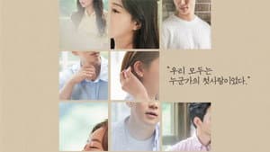 다시, 첫사랑 — foto 1