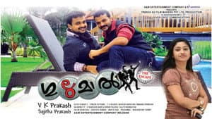 ഗുലുമാല്‍ — foto 1