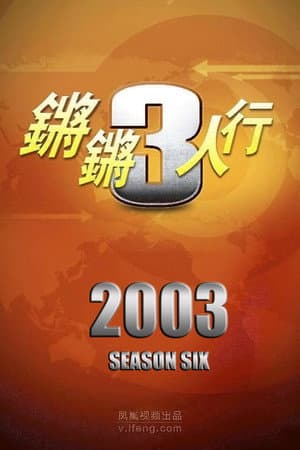 Temporada 6