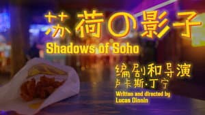 Shadows Of Soho — foto 1