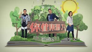 你健康嗎？ — foto 2