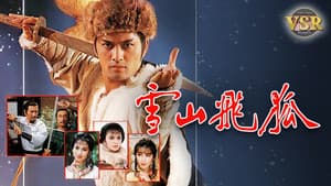 雪山飛狐 (數碼修復版) — foto 1