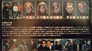 古畑任三郎 VS SMAP — foto 1