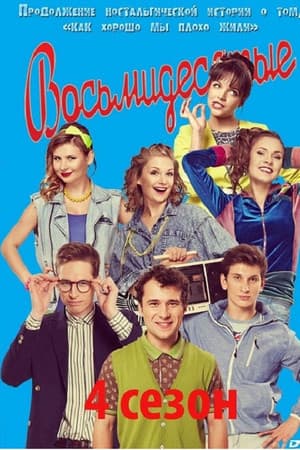 Temporada 4