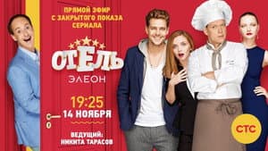 Отель Элеон — foto 1