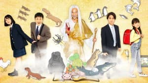 ミニドラマ　ざんねんないきもの事典 — foto 1