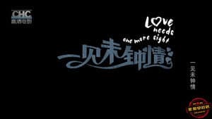 Love Needs One More Night — foto 1