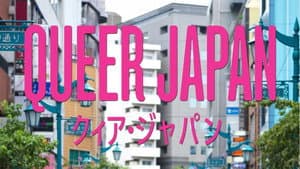 Queer Japan — foto 3