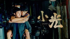 小光 — foto 3