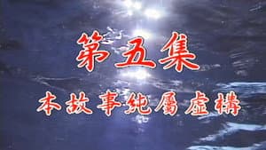 Episodio 5