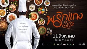 พริกแกง — foto 1