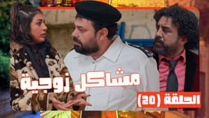 Episodio 20