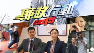 廉政行動2019 — foto 1