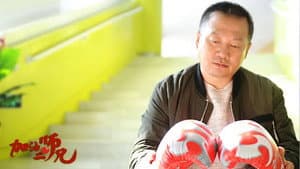 加油二师兄 — foto 1
