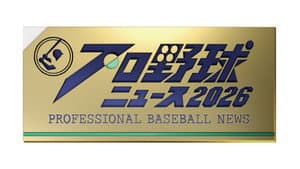 プロ野球ニュース — foto 1