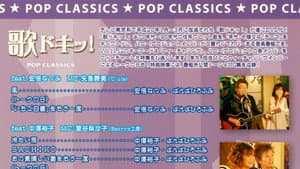 歌ドキッ! POP CLASSICS Vol.12 — foto 1