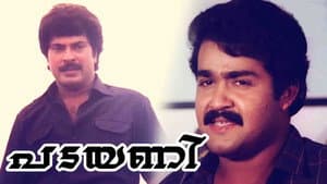 പടയണി — foto 1