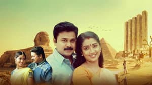 പട്ടണത്തിൽ സുന്ദരൻ — foto 1