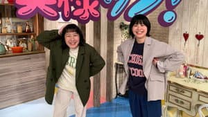 Aマッソのがんばれ奥様ッソ！ — foto 1