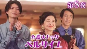 Episodio 8