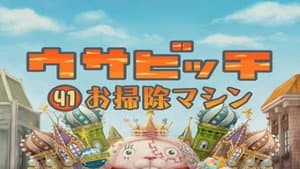 Episodio 41