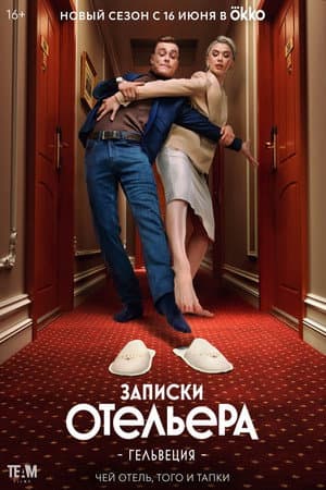 Temporada 2