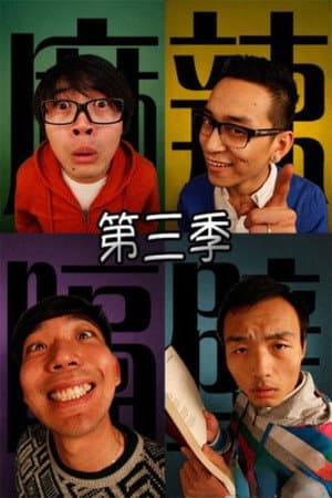 Temporada 3