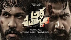 అర్థ శతాబ్దం — foto 1