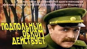 Подпольный обком действует — foto 1