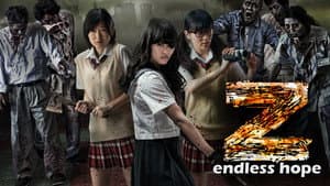 Z～ゼット～果てなき希望 — foto 1
