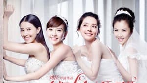 咱们结婚吧 — foto 3