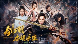 剑王朝之九境长生 — foto 1