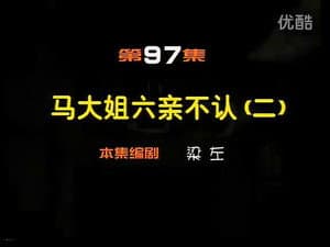 Episodio 97