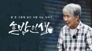 혼밥인생 — foto 2