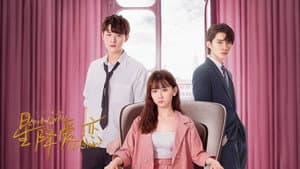 星降爱恋 — foto 1