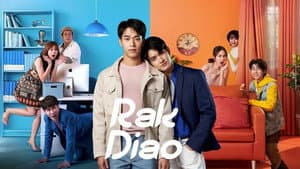รักเดียว — foto 2