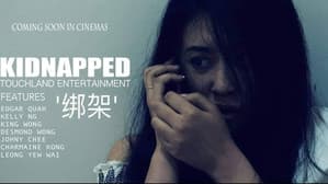 绑架 — foto 1