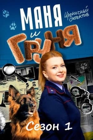 Temporada 1