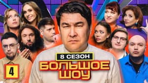 Episodio 4